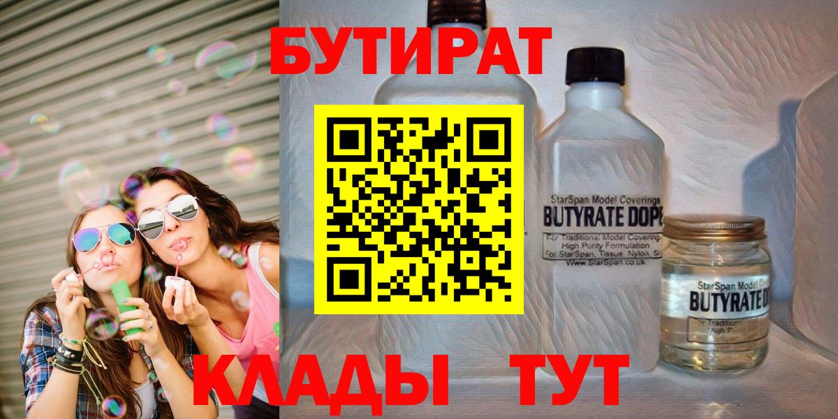 Бутират жидкий экстази  Вход с VPN  Туймазы 