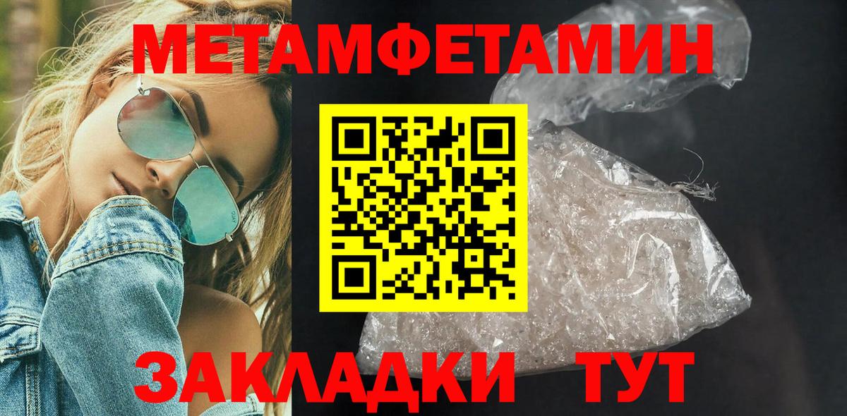 Первитин Methamphetamine Туймазы
